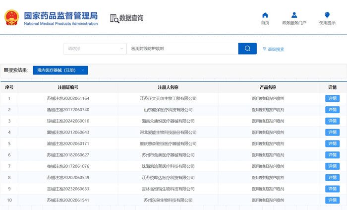 医用射线防护喷剂产品技术要求.jpg 医用射线防护喷剂产品技术要求.jpg