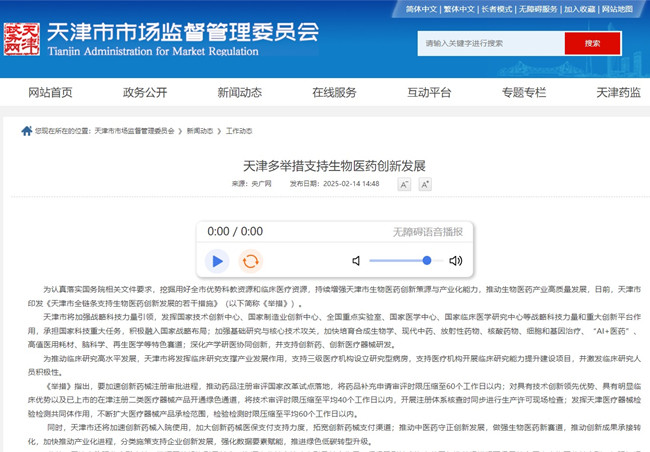 天津市第<a href=/service/20.html target=_blank class=infotextkey>二类医疗器械注册</a>.jpg 天津市第二类医疗器械注册.jpg