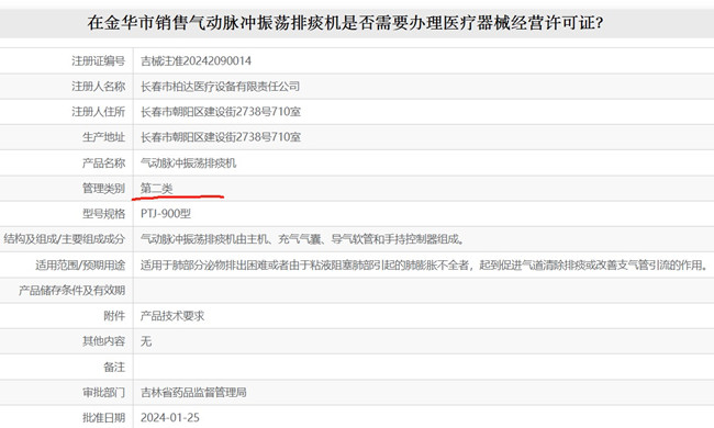金华市医疗器械经营许可证办理.jpg 金华市医疗器械经营许可证办理.jpg