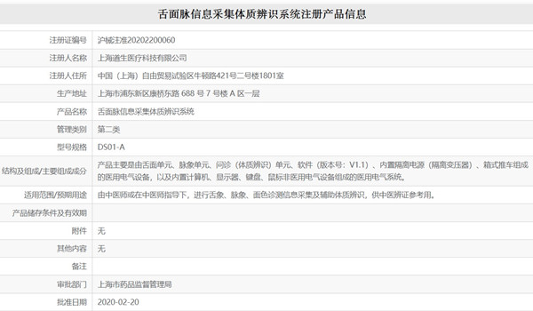 舌面脉信息采集体质辨识系统.jpg 舌面脉信息采集体质辨识系统.jpg