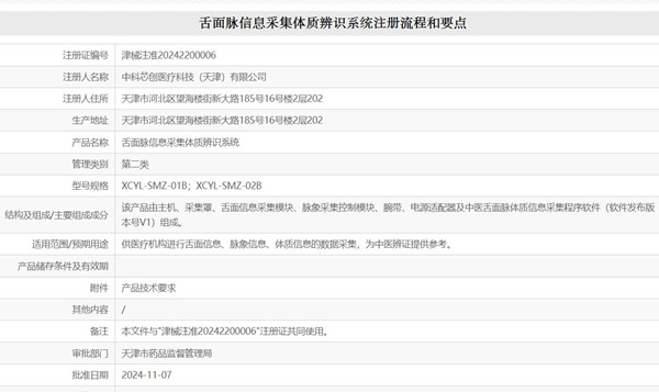 舌面脉信息采集体质辨识系统注册.jpg 舌面脉信息采集体质辨识系统注册.jpg