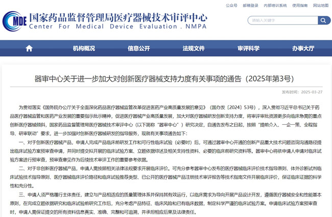 创新医疗器械注册.jpg 创新医疗器械注册.jpg
