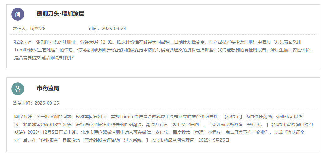 刨削刀头增加涂层是否需要增加补充临床评价?(图1)