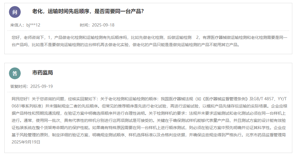 医疗器械做老化检测和运输检测是否有先后顺序及同台设备(图1)