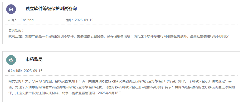 二类康复训练软件是否必须进行网络安全等级保护(等保)测评?(图1)