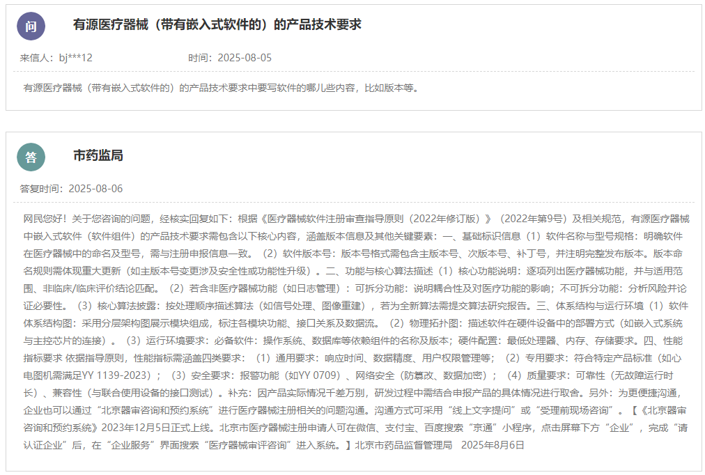 有源医疗器械中嵌入式软件的产品技术要求需要注意那几点?(图1)