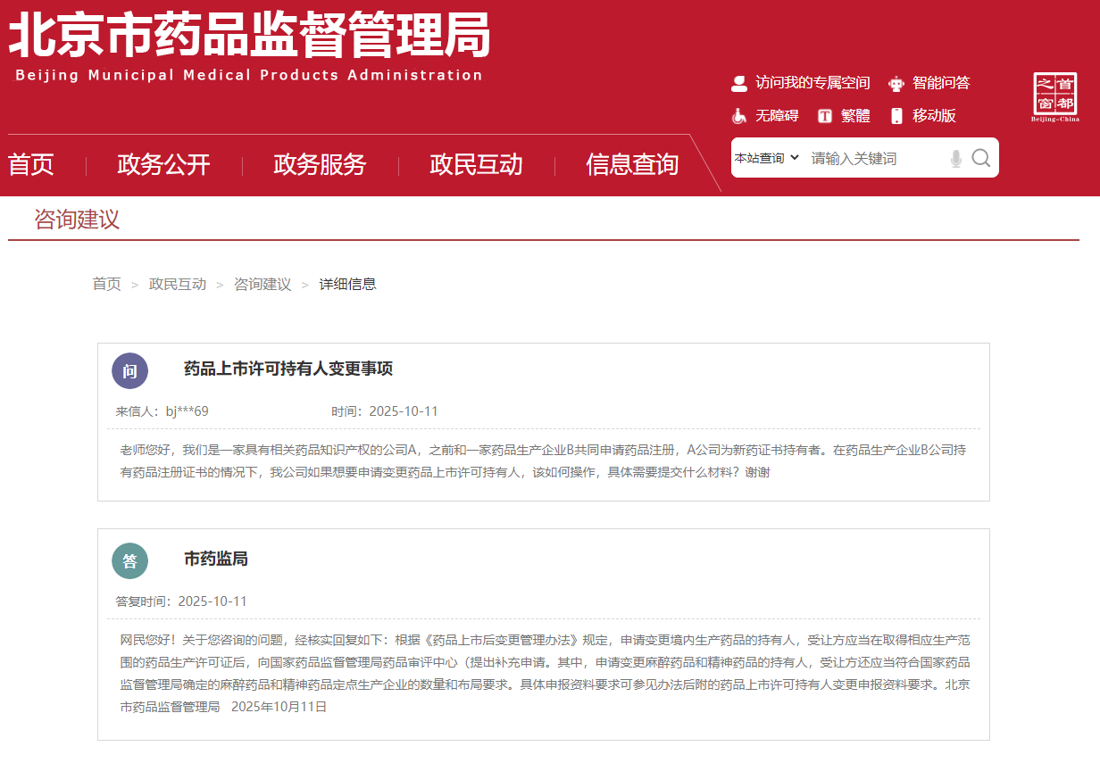 药品上市许可持有人变更需要提交什么材料?(图1)