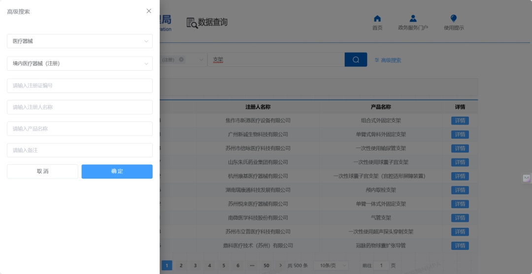 中国2025年最新各地区医疗器械产品注册情况查询网址汇总(图2)