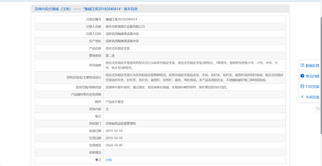 中国2025年最新各地区医疗器械产品注册情况查询网址汇总(图4)