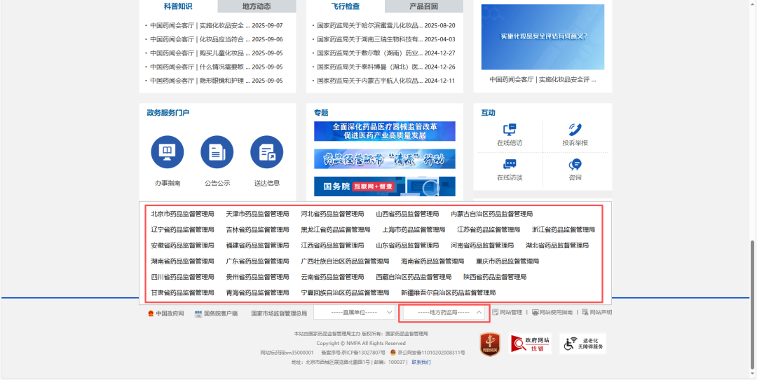 中国2025年最新各地区医疗器械产品注册情况查询网址汇总(图5)