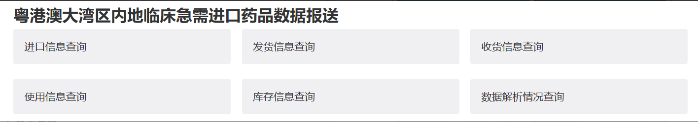 粤港澳大湾区内地临床急需进口港澳药械流通管理系统数据采集接口对接指南(2025年修订版)(图3)