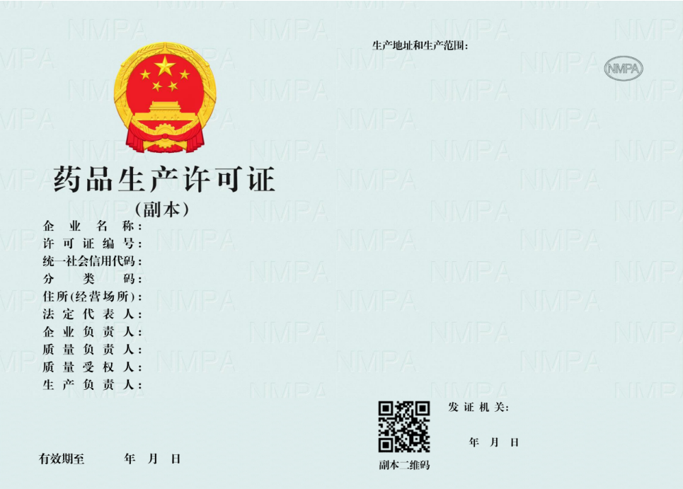 重磅!新版《药品生产许可证》《放射性药品生产许可证》发布，2026年1月1日起启用!(图2)