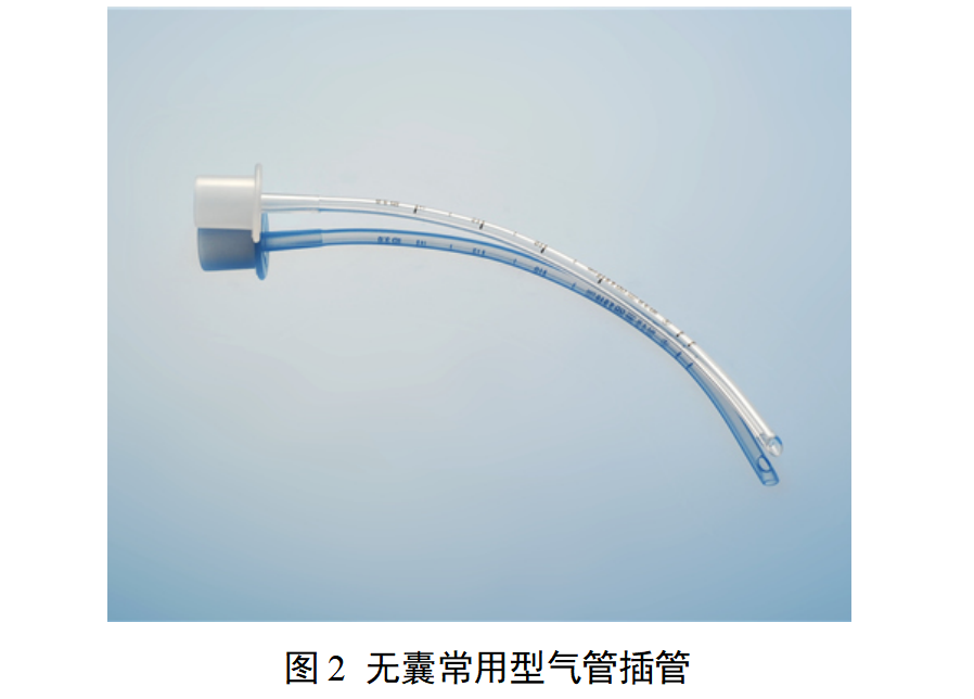 气管插管产品注册审查指导原则（2025年修订版）（征求意见稿）(图3)