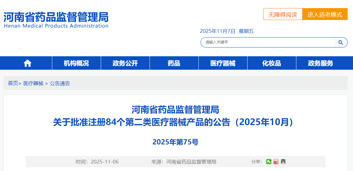 河南省25年10月份共批准注册第二类医疗器械产品84个（附名单）