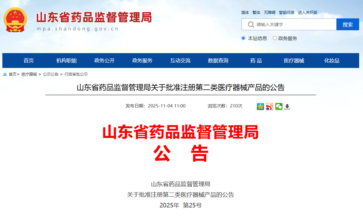 山东省25年10月份共批准注册第二类医疗器械产品49个（附名单）
