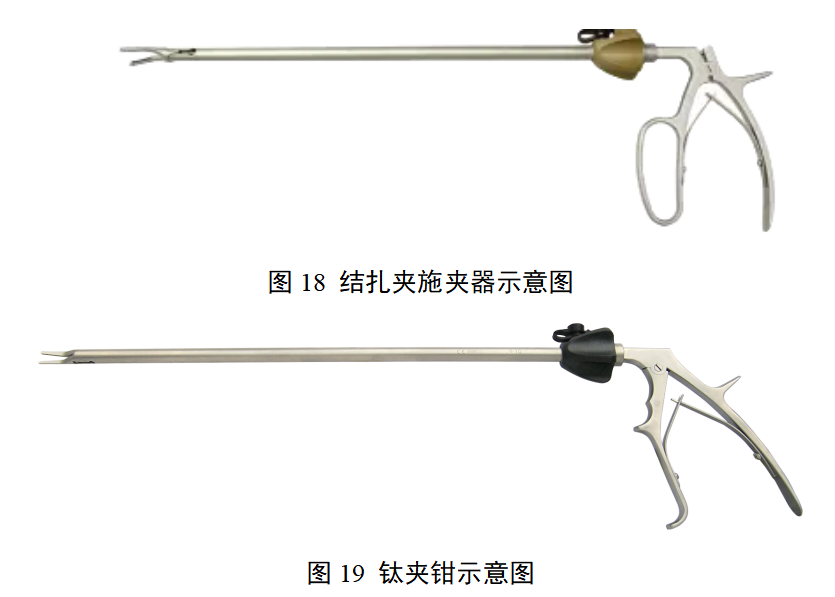 第二类腹腔镜手术器械产品注册审查指导原则（2025年修订版）(图13)