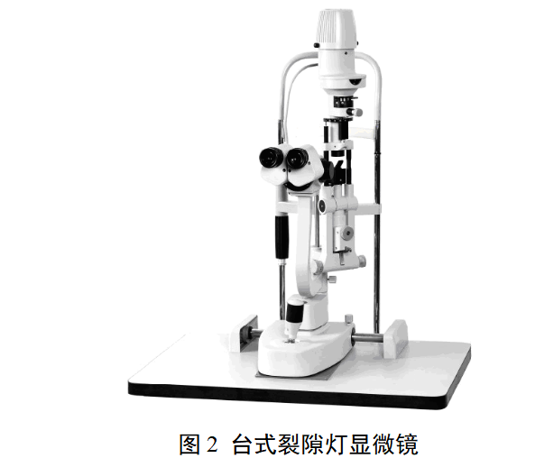 裂隙灯显微镜注册审查指导原则（2025年修订版）(图2)