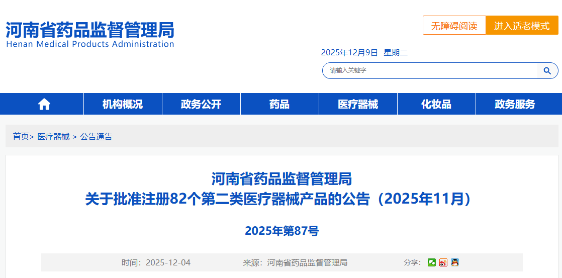 河南省25年11月份共批准注册第二类医疗器械产品82个(图1)