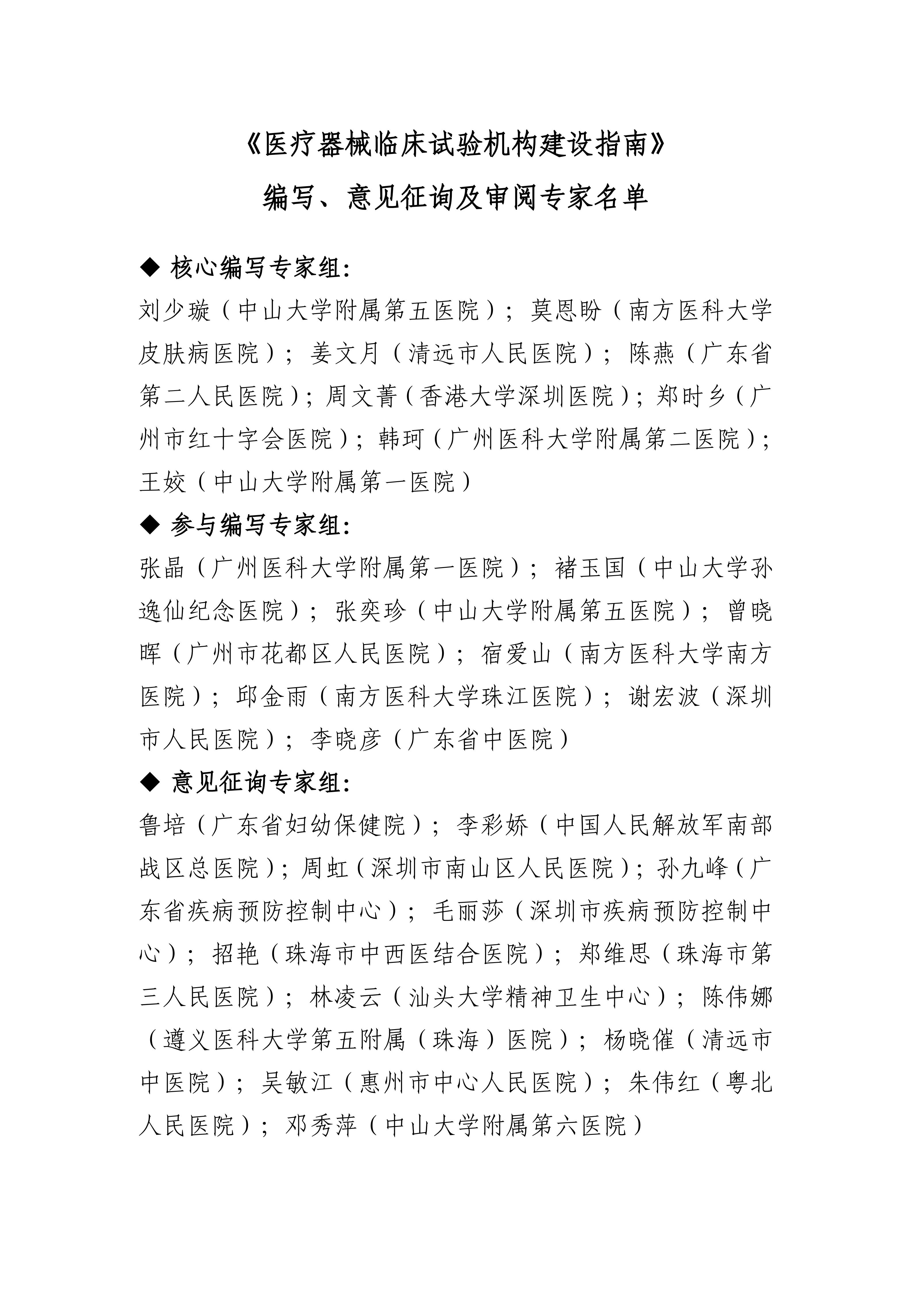 2025年最新版医疗器械临床试验机构建设指南发布！(图2)