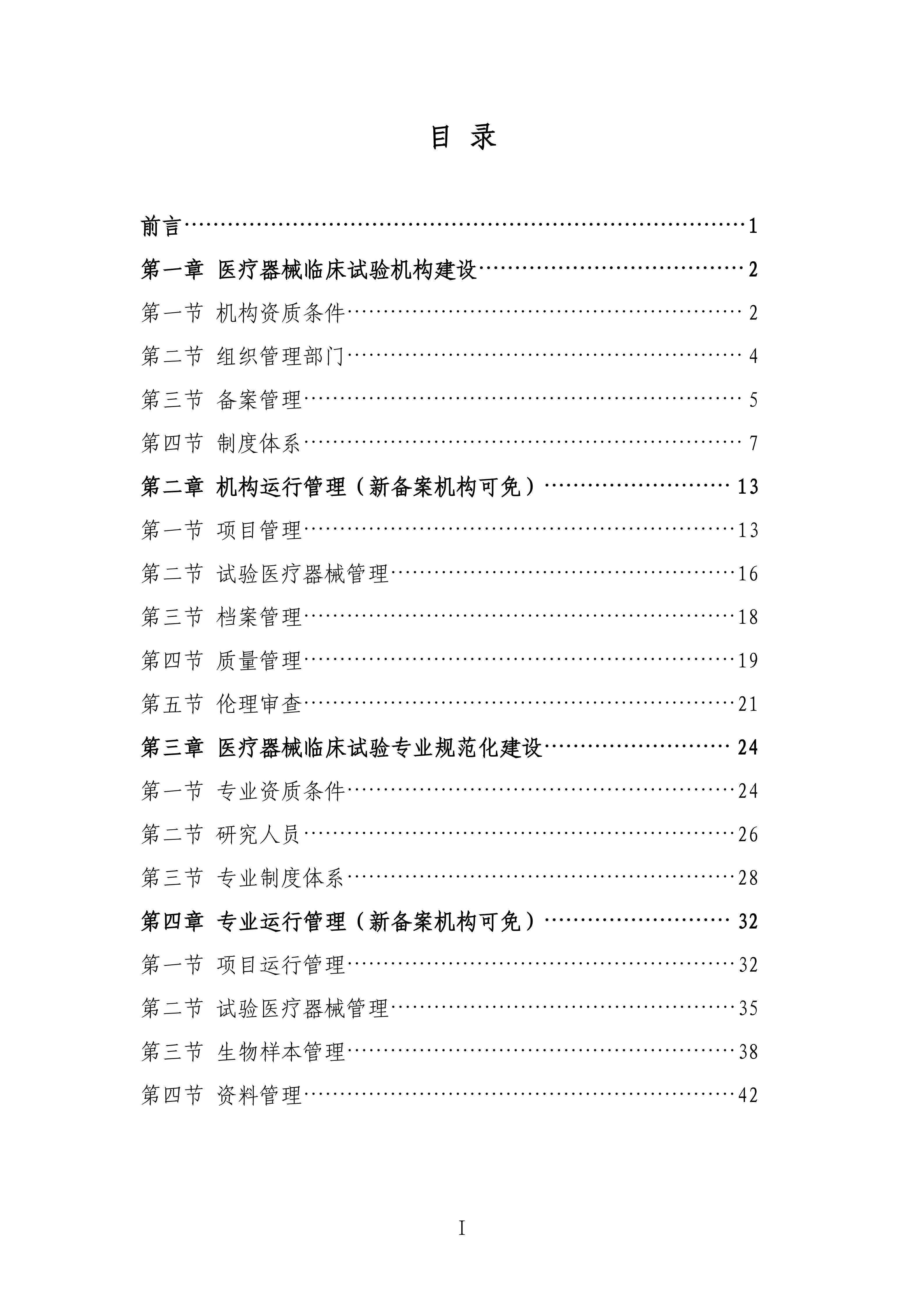 2025年最新版医疗器械临床试验机构建设指南发布！(图4)