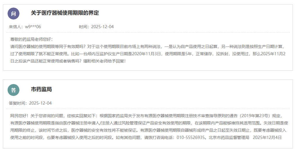医疗器械的使用期限等同于有效期吗？(图1)
