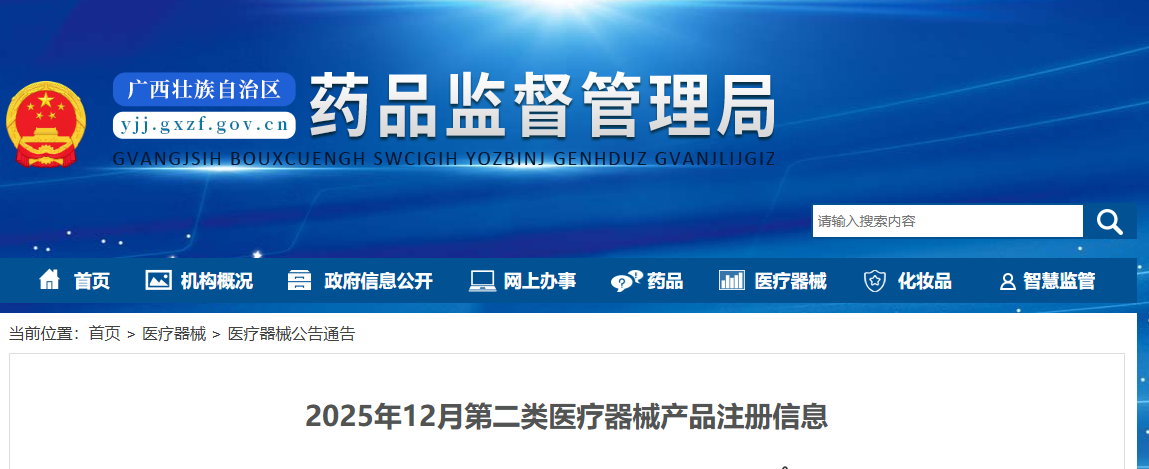 广西25年12月批准新增二类医疗器械注册产品53个（附名单）
