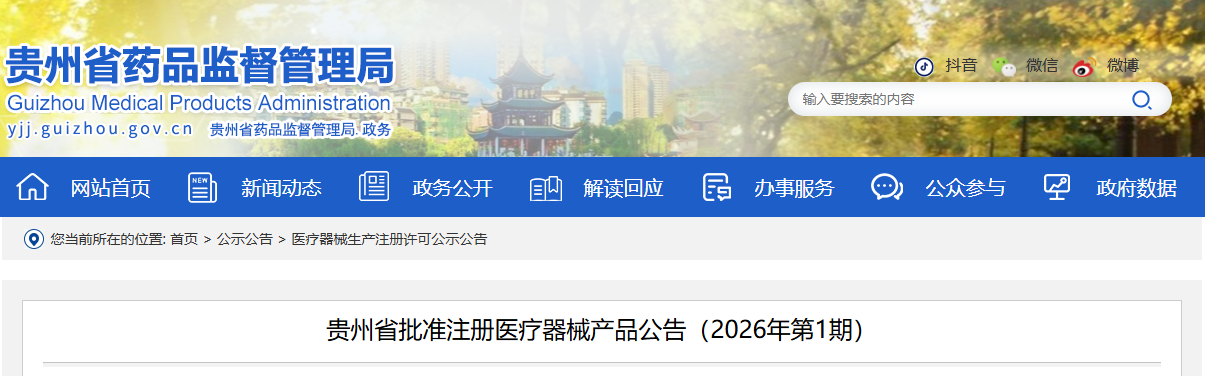 贵州省2025年12月批准注册第二类医疗器械产品22个（附名单）