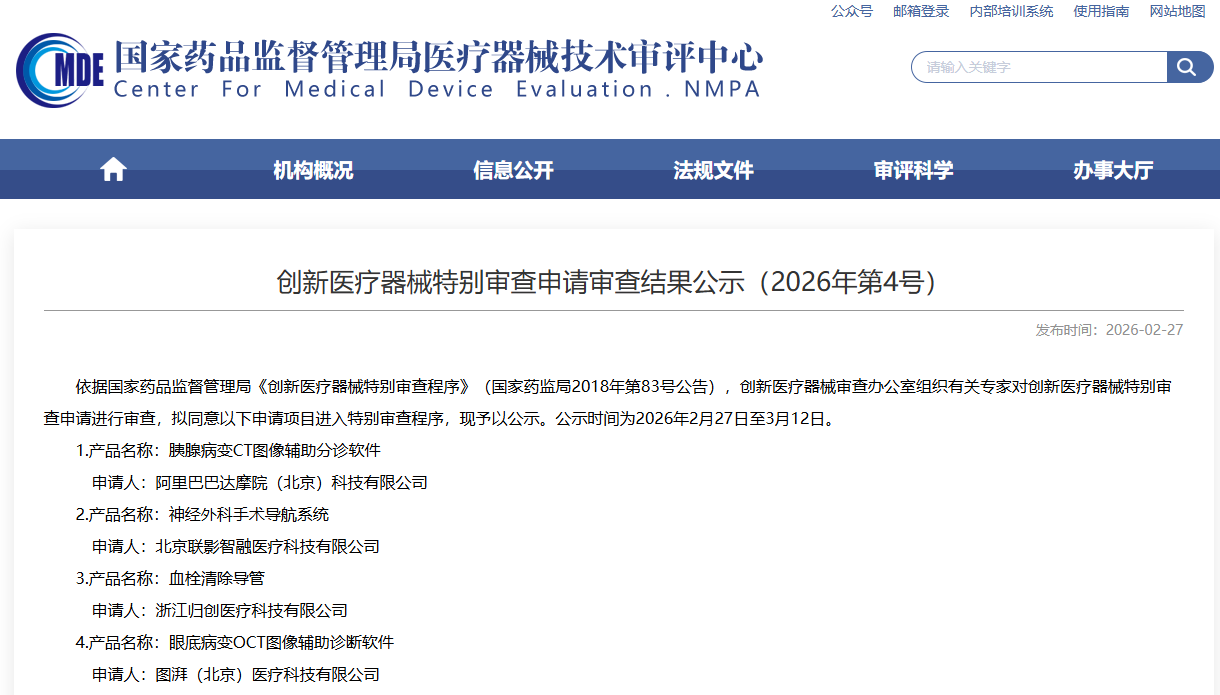 CMDE通过四款创新医疗器械特别审查申请 阿里巴巴和影联皆有拳头产品通过
