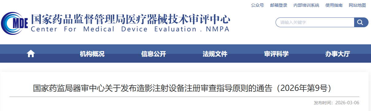 造影注射设备注册审查指导原则（2026年版）