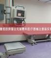 医用重组胶原蛋白无菌敷料注册前实验要点