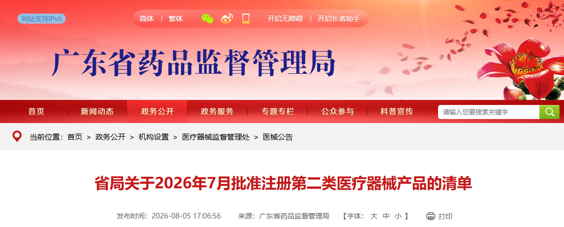 广东省2026年7月共批准注册第二类医疗器械产品317个（附名单）(图1)
