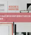 第三类医疗器械可调弯房间隔导管鞘和扩张器注册办理流程及步骤周期指南