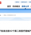 福建省2026年7月共批准注册第二类医疗器械产品42个