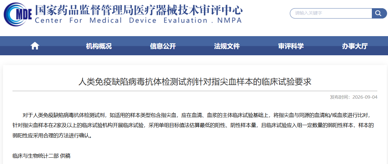人类免疫缺陷病毒抗体检测试剂针对指尖血样本的<a href=/ target=_blank class=infotextkey>临床试验</a>要求(图1)