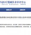 人类免疫缺陷病毒抗体检测试剂针对指尖血样本的临床试验要求