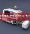 医用电子直线加速器注册审查指导原则（征求意见稿）-2026年最新版