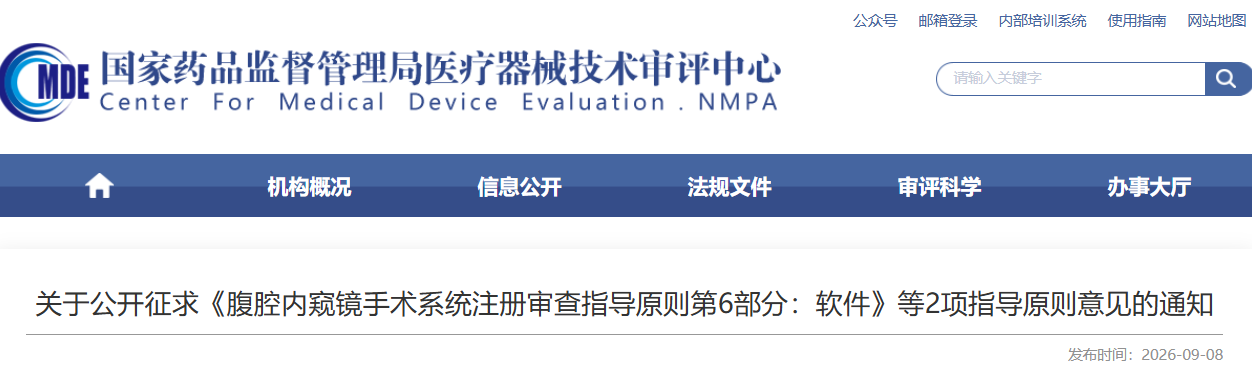 医用氧舱注册审查指导原则（征求意见稿）(图1)