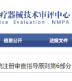 医用氧舱注册审查指导原则（征求意见稿）
