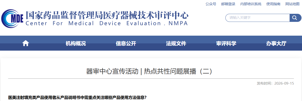 医美注射填充类产品使用者从产品说明书中需重点关注哪些产品使用方法信息？等共性问题解答！(图1)