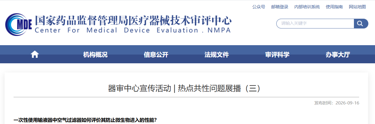 可吸收止血产品根据GB/T16886.1进行生物相容性评价时,如何确定产品与人体的接触时间?等共性问题解答(图1)