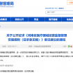 河南药监局公开征求2026年最新版《河南省医疗器械经营监督管理实施细则（征求意见稿）》