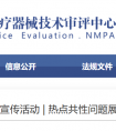 体外诊断试剂临床试验用样本如何要求？等共性问题解答