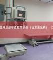 穴位磁疗器具注册审查指导原则（征求意见稿）（2026年最新版）