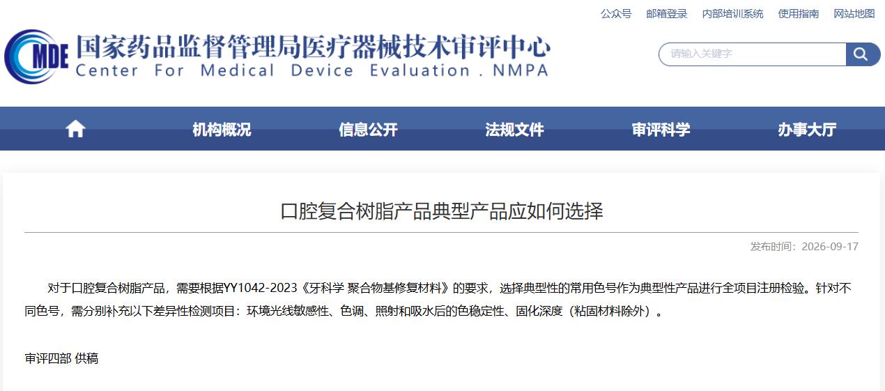 口腔复合树脂产品典型产品应如何选择?(图1)