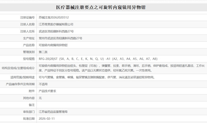 可旋转内窥镜用异物钳.jpg