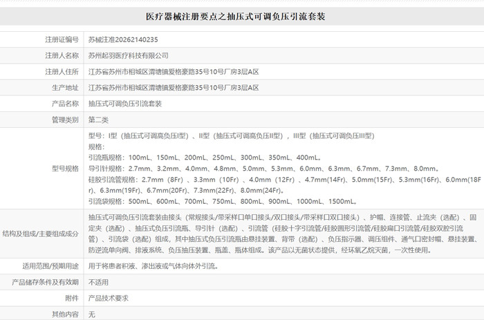 抽压式可调负压引流套装注册.jpg