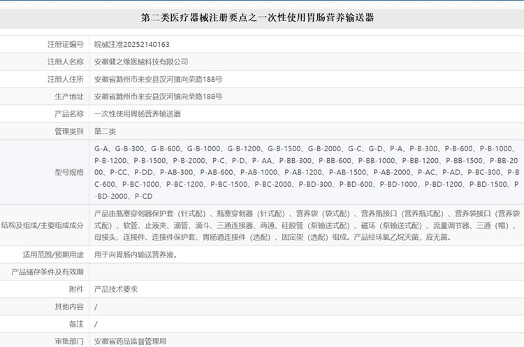 一次性使用胃肠营养输送器注册.jpg