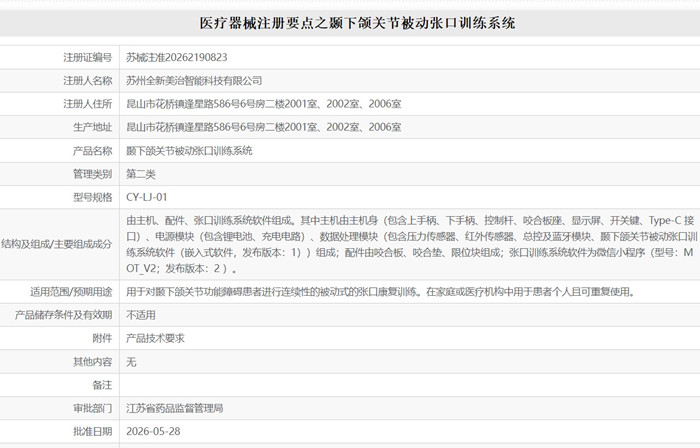 颞下颌关节被动张口训练系统.jpg