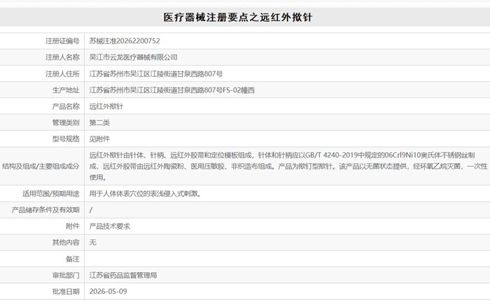 远红外揿针注册.jpg 远红外揿针注册.jpg
