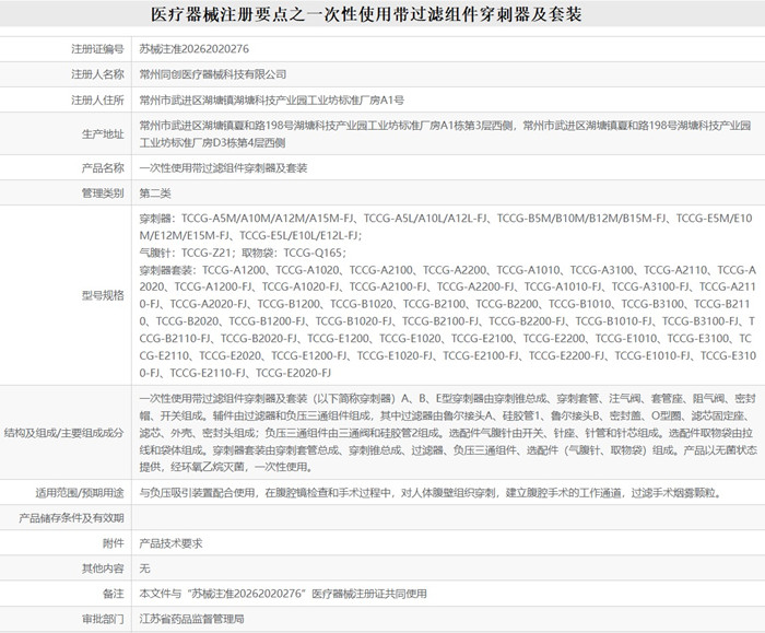 一次性使用带过滤组件穿刺器及套装.jpg